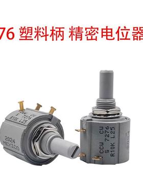 绕线电位器CCW CW S 7276/7286精密线绕多圈电位器1K5K10K20K100K