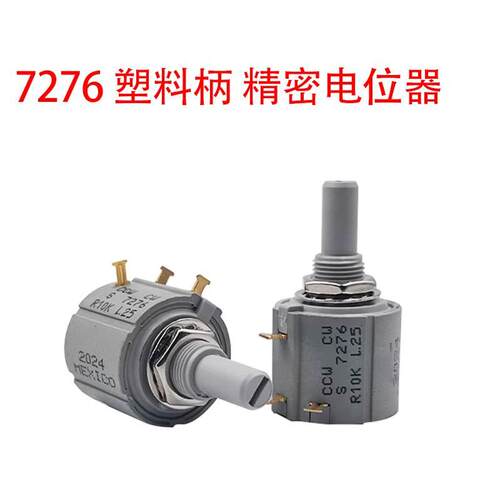 绕线电位器CCW CW S 7276/7286精密线绕多圈电位器1K5K10K20K100K