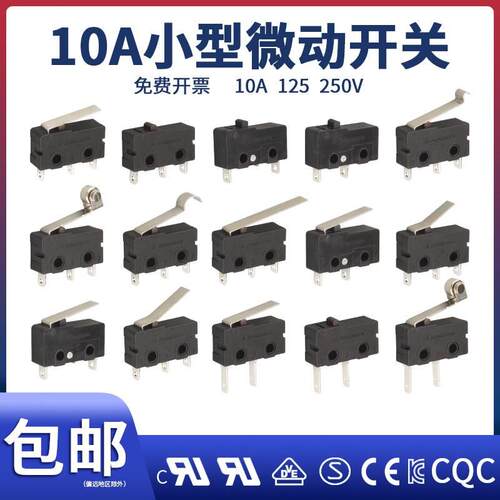 设备限位微动开关10A大电流小行程KW4AS吸尘器喷涂除草研磨机配件