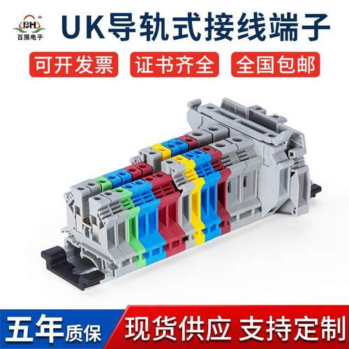 100片整盒价格UK-2.5B 3N5N黄铜导轨组合UK端子排URTK/S UK-5RD