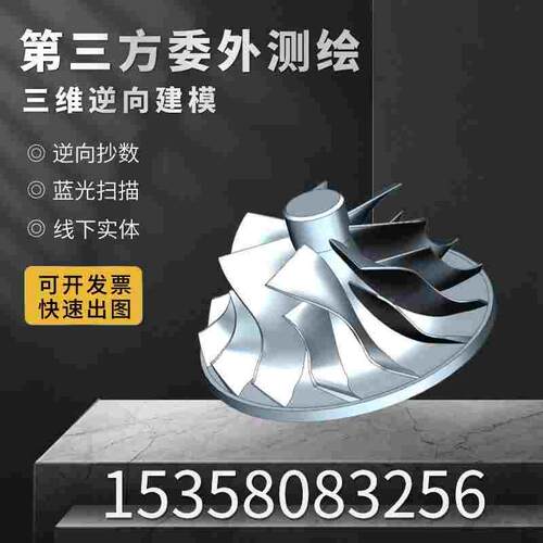 CAD|SW|UG|Pro/E|NX三维逆向3D扫描测绘抄数建模三坐标三次元测量