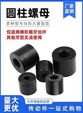 正牙梯形圆柱螺母T10T12T14T16T18T20T22T24T25T28T30T32T36-T80