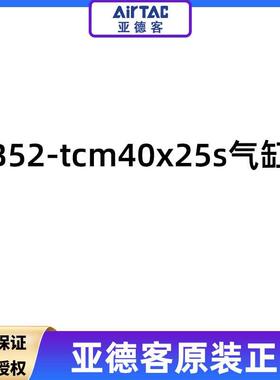 亚德客原装禁铜锌三轴气缸B52-tcm40x25s