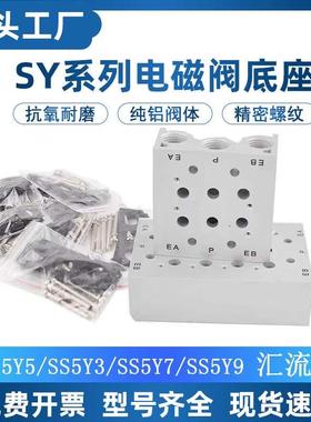 sy5120汇流板电磁阀底座SS5Y3-20-05盲板垫片4位2位密封垫汇流板