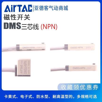 亚德客三芯线 NPN PNP感应磁性开关DMSH DMSJ DMSE DMSG-N020-030