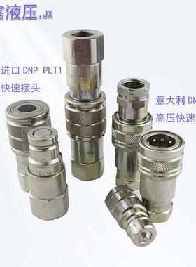 意大利DNP液压快速接头原装进口PLT平面式PAV1.1313油压高压