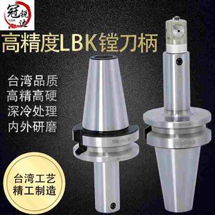 LBK镗刀柄BT40 30锥度柄配精搪粗镗刀头基础柄微调精镗刀刀杆加长