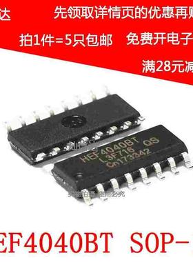 全新 HEF4040BT CD4040BM 贴片SOP-16 12位的二进制计数器（5个）