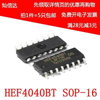 全新 HEF4040BT CD4040BM 贴片SOP-16 12位的二进制计数器（5个）