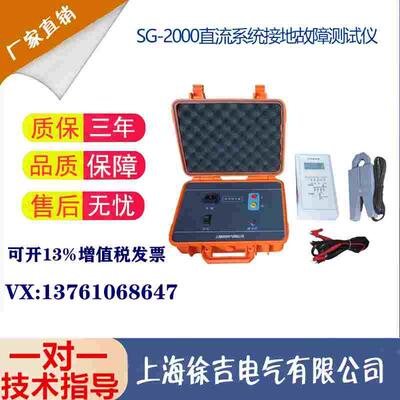 SG-2000直流系统接地故障测试仪 便携式直流接地故障检测仪查找仪