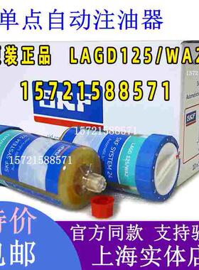 瑞典 SKF LAGD125/WA2自动注油器 润滑器/杯 官方同款SYSTEM24