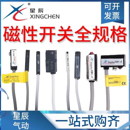 星辰磁性感应开关线D-A93 D-C73 D-Z73 CS1-F CS1-G CS1-J传感器