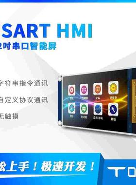 2.2寸智能串口屏USART HMI 集成GPU字库 TFT液晶屏模块240*320
