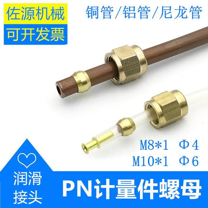 PN-4/6螺母接头 DPC/BT计量件螺帽 M8*1 M10X1油管压帽 卡套接头 - 实物图