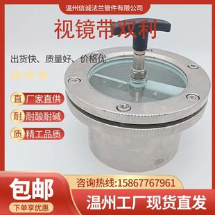 不锈钢带颈带双刮刀刮板视镜带焊管法兰对夹玻璃视窗可视孔DN100