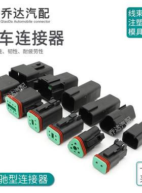 DT04-4P-E004 德驰型汽车连接器 黑色公母对插DT06-2.3.4.6.8.12S