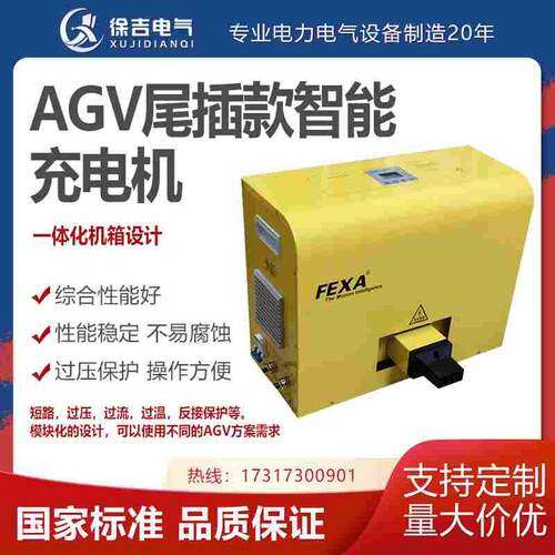 AGV小车智能充电站 尾插款智能充电机 黄色 带通讯 agv智能充电桩