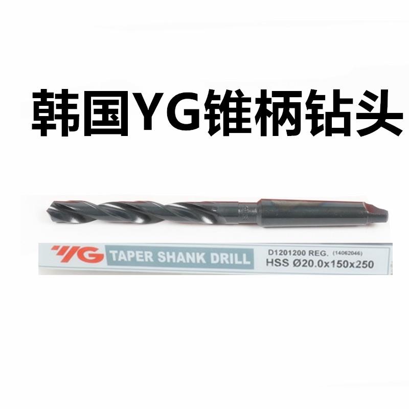 韩国YG锥柄麻花钻头锥钻锥不锈钢专用 莫氏打孔 进口钻头高钴镀钛