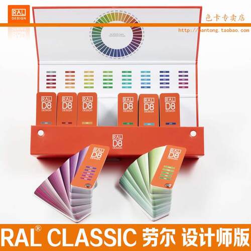 劳尔设计师版 RAL DESIGN SYSTEM D8