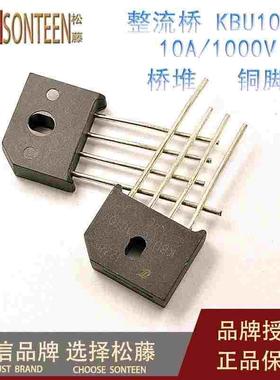 松藤|整流桥 KBU1010 10A/1000V 桥堆 (5个)