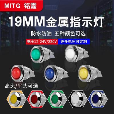 LED金属指示灯19MM设备电源信号灯焊线插脚小型防水车改装节能灯