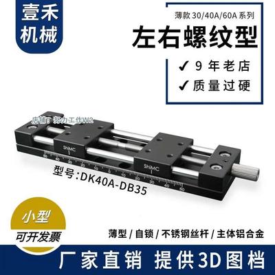 精密手动滑台30/40A/60双滑块正反牙开闭合模组丝杆导轨行程30-70