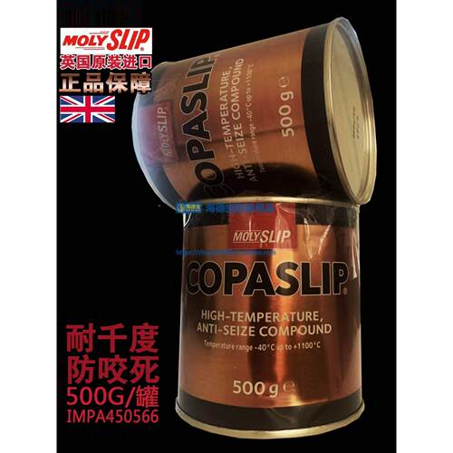 IMPA450566金牛油 高温铜膏 抗咬合剂 进口金粉 格兰粉螺丝防卡剂
