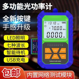 光功率计高精度多功能迷你充电款电池款光纤测试仪红光笔检测打光