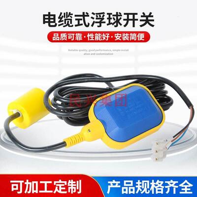浮球式UQX-D05电缆式浮球开关 水位液位开关 液位控制器 塑料扁球