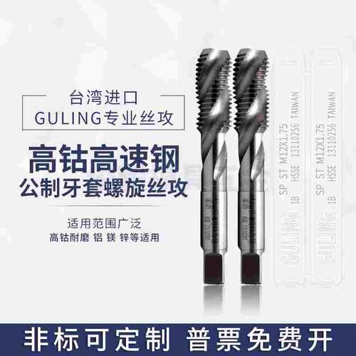 台湾GULING牙套螺旋丝攻M1.6M2M2.5M3M4M5M6*1护套螺旋丝攻ST丝锥