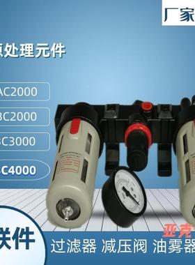直销 气动处理器三联件BC2000/3000/4000油水分离器AC2000 实拍