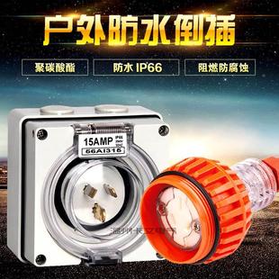 IP66户外工业防水倒插装置 防暴雨明装倒插插头 3插15A器具插头