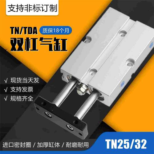 TDA双轴双杆气缸TN25/32X10X15X20X25X30X35X40X50X60X75X90X100S