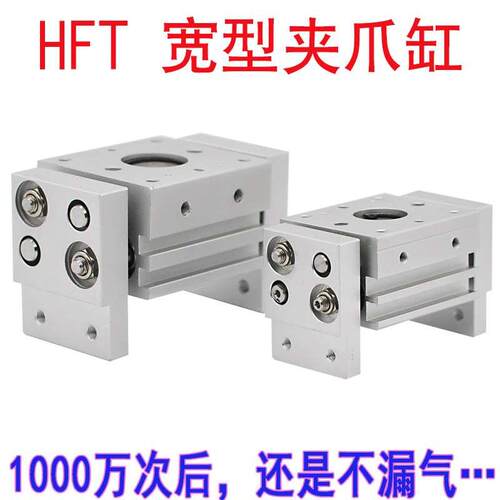大口径开口夹手指气缸HFT10X20S16X30S20X40S平行机械手夹爪气缸