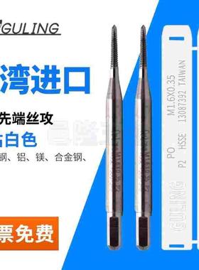 台湾GULING机用先端丝攻M1/2/3/4/6/8-M24含钴铝用细牙丝锥M4*0.5