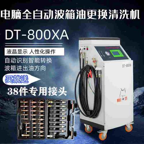格林斯厂家直销DT800XA汽车电脑全自动等量波箱油更换清洗机设备