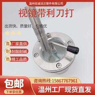 不锈钢带劲带刮刀灯刮板视镜带焊管法兰对夹玻璃视窗可视孔DN50