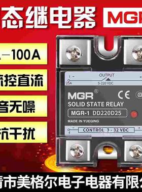 美格尔MGR固态继电器直流控直流DC-DC DD220D10 20 25安40 60 80A