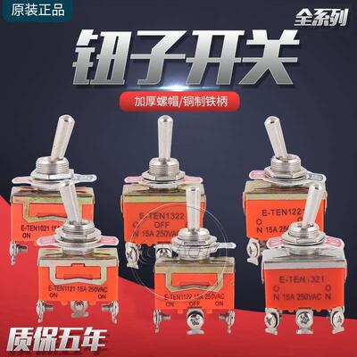 钮子开关2脚3脚4脚6脚2档3档拨杆开关摇头摇臂开关E-TEN摇杆开关