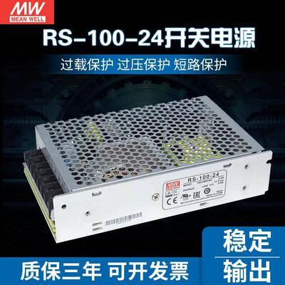 台湾明纬开关电源RS-100-24 100W24V4.5A稳压替NES/S-100监控安防