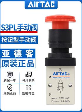 亚德客机械阀S3PL-M5/06/S3PL-08 R停驻旋转按钮型手动阀控制阀