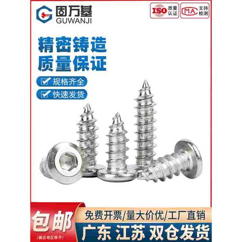 304不锈钢倒边内六角自攻螺钉大平头薄头家具螺丝M2M3M4M5M6M8M10