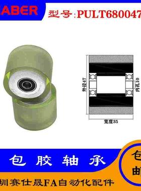 赛仕晟供PULT680047-35聚氨酯成型轴承铝套包胶滚轮自动化输送轮
