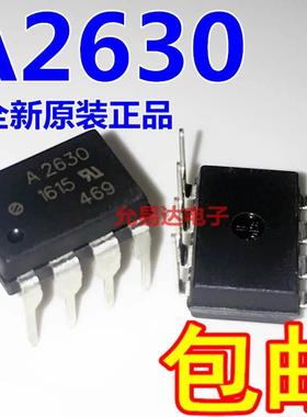 进口全新原装光耦 A2630 HCPL-2630 直插DIP 【专业配单】