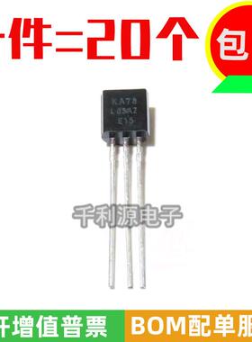 全新国产 KA78L05AZ 78L05直插TO-92 三端稳压管 5V 100mA 三极管
