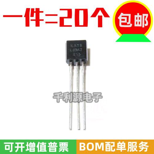 全新国产 KA78L05AZ 78L05直插TO-92 三端稳压管 5V 100mA 三极管