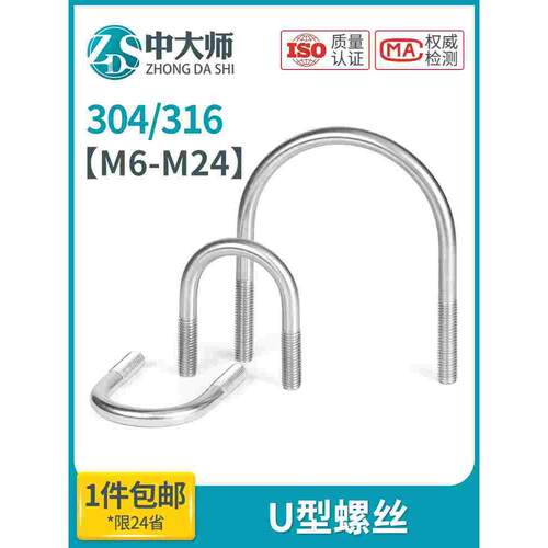 304不锈钢U型螺栓螺丝U形管卡U型管夹抱箍固定卡M6M8M10M12