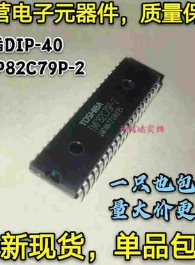 全新包邮 TMP82C79P-2 可编程键盘/显示接口 直插DIP-40 可直拍