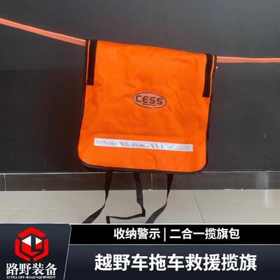 CESS越野揽缆旗防弹毯绞盘救援拖车带救援阻尼器安全毯安全