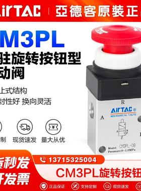亚德客机械阀CM3PL05R/CM3PL06R/CM3PL08R停驻旋转按钮型手动阀